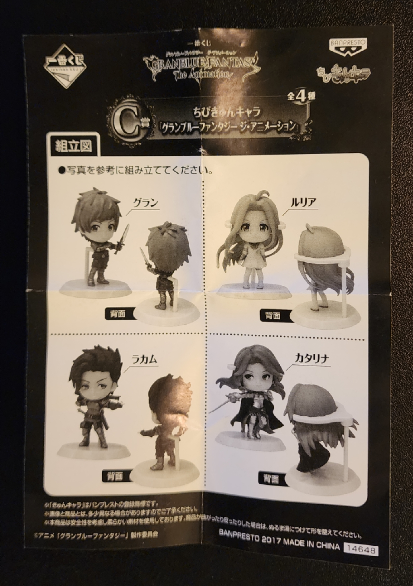 Katalina Granblue Fantasy Banpresto Chibi Kyun-Chara Figure