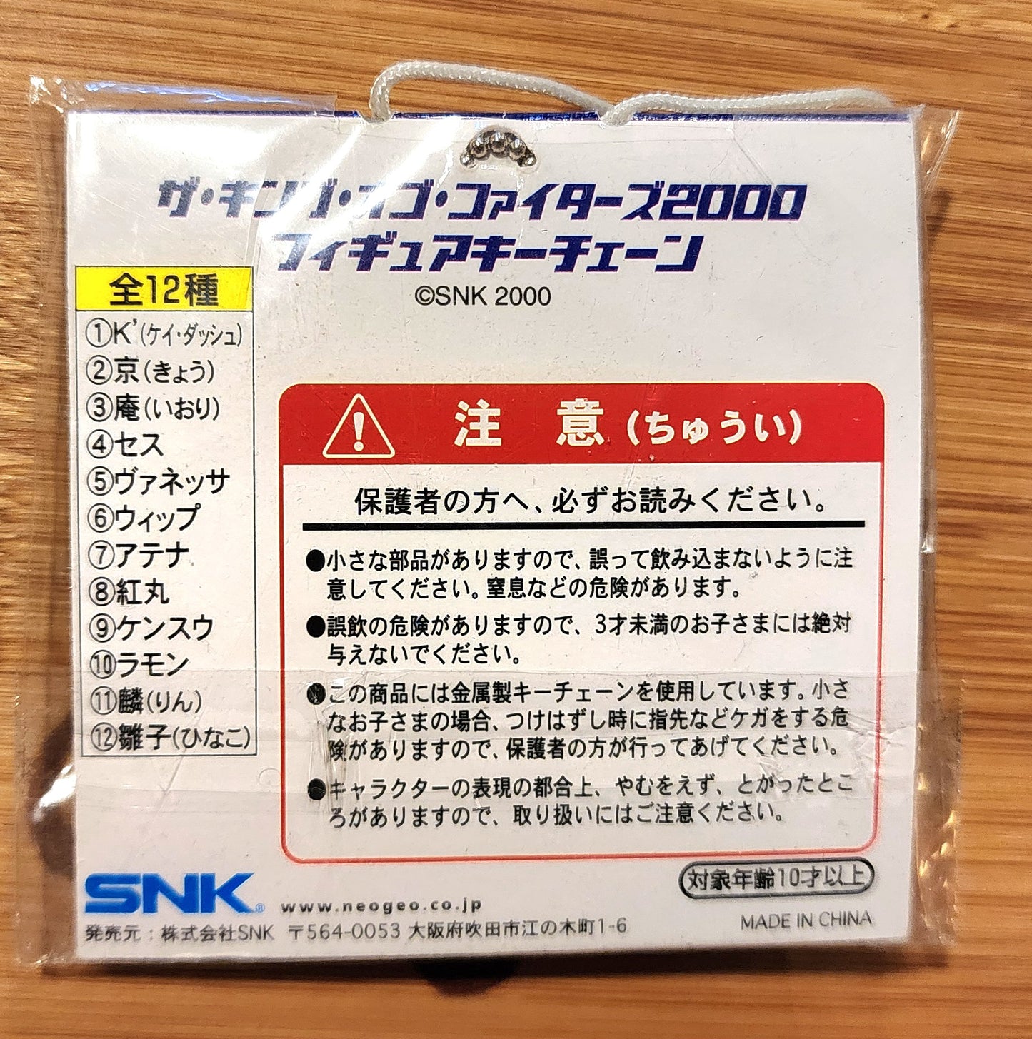 Sie Kensou The King of Fighters 2000 Vintage Keychain