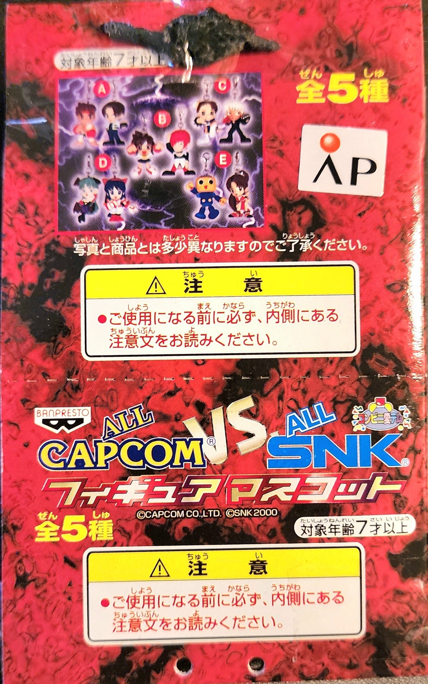 K'Dash "All Capcom Vs. All SNK" Banpresto Keychain Figure (Sealed Version)