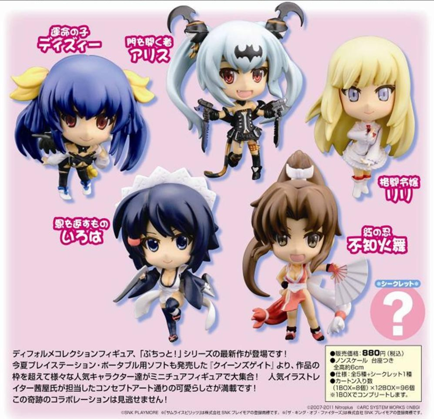 Lili Rochefort Tekken × Queen's Gate Queen's Blade Petit Chibi Figure