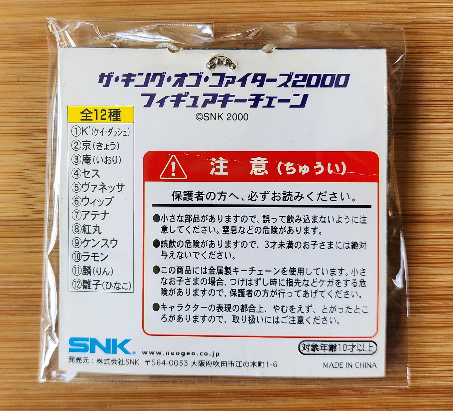 Kyo Kusanagi The King of Fighters 2000 Vintage Keychain