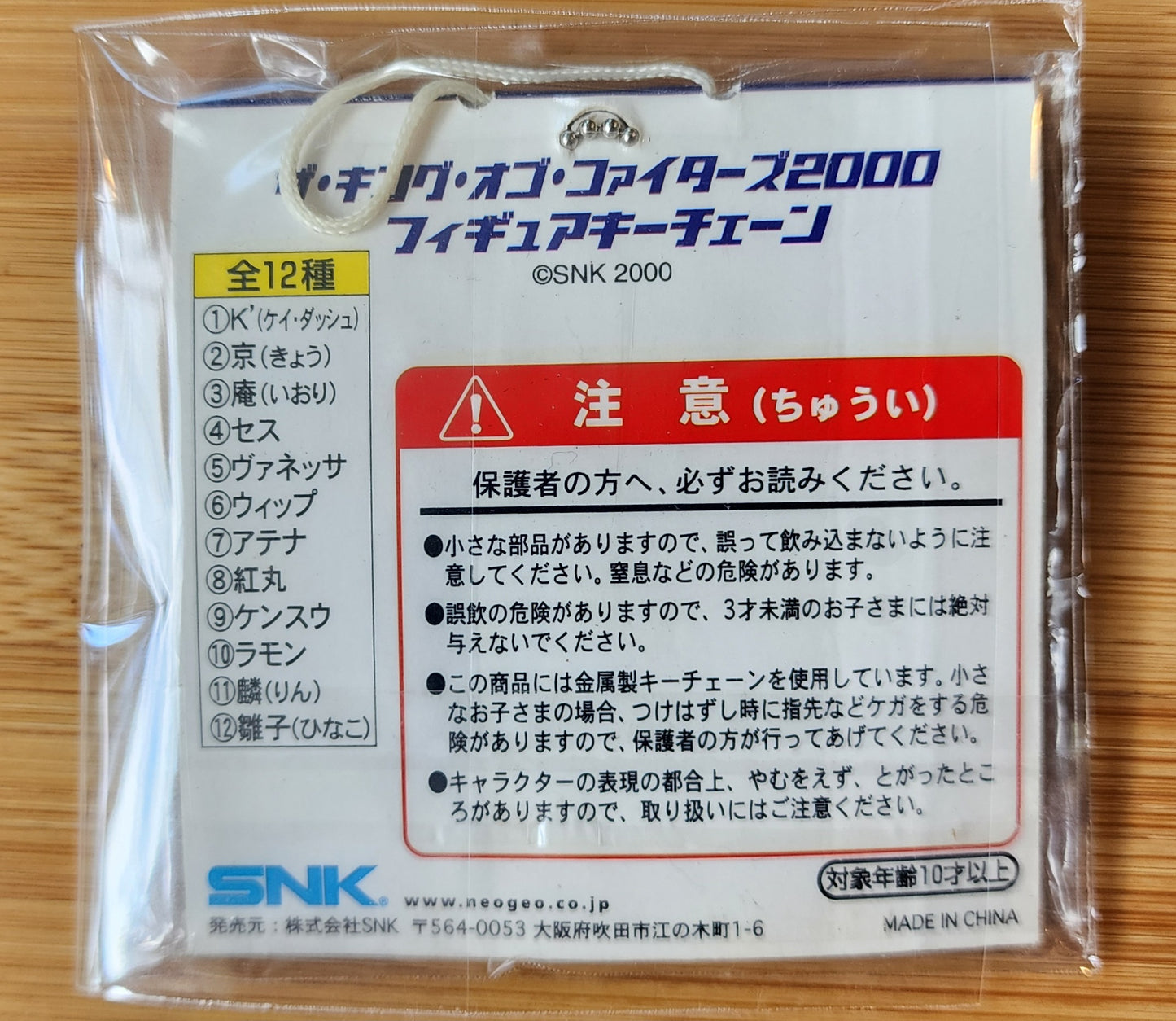 Iori Yagami The King of Fighters 2000 Vintage Keychain
