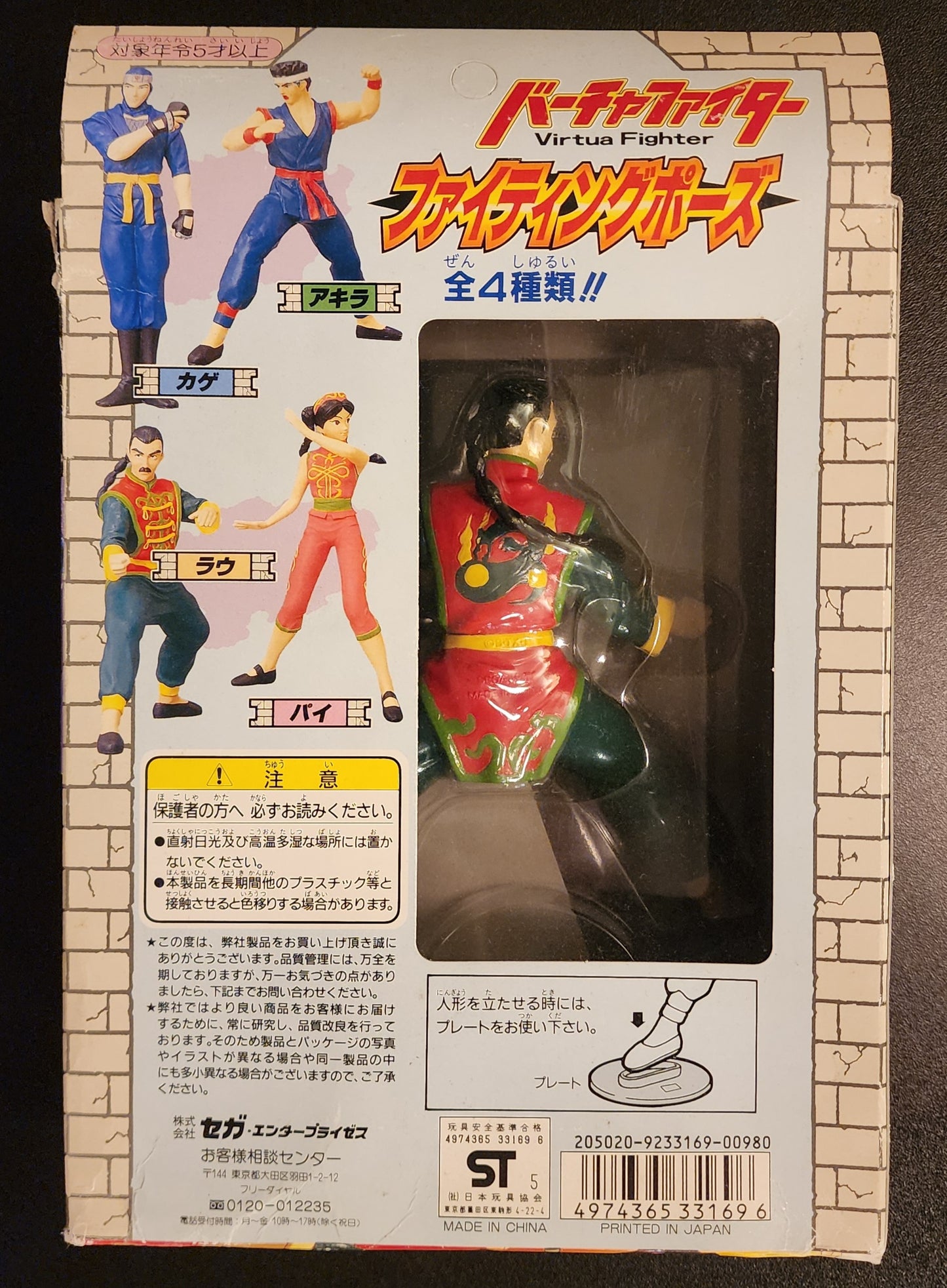 Lau Chan Virtua Fighter 2 SEGA Japan Retro 5" Figure (Box Version)