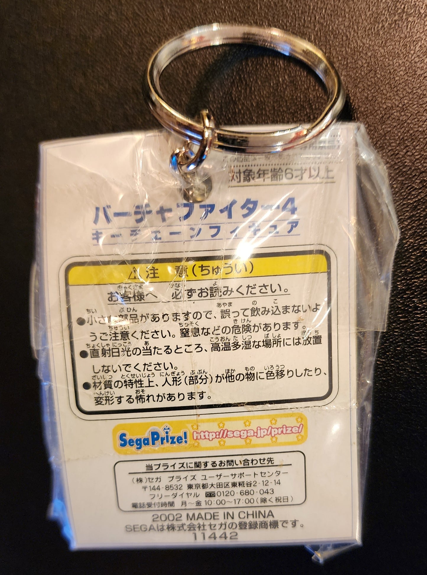 Akira Yuki Virtua Fighter 4 Vintage Keychain Figure